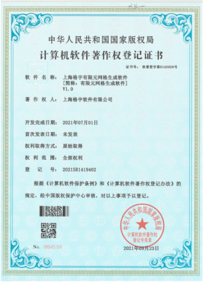 軟著權(quán)證書
