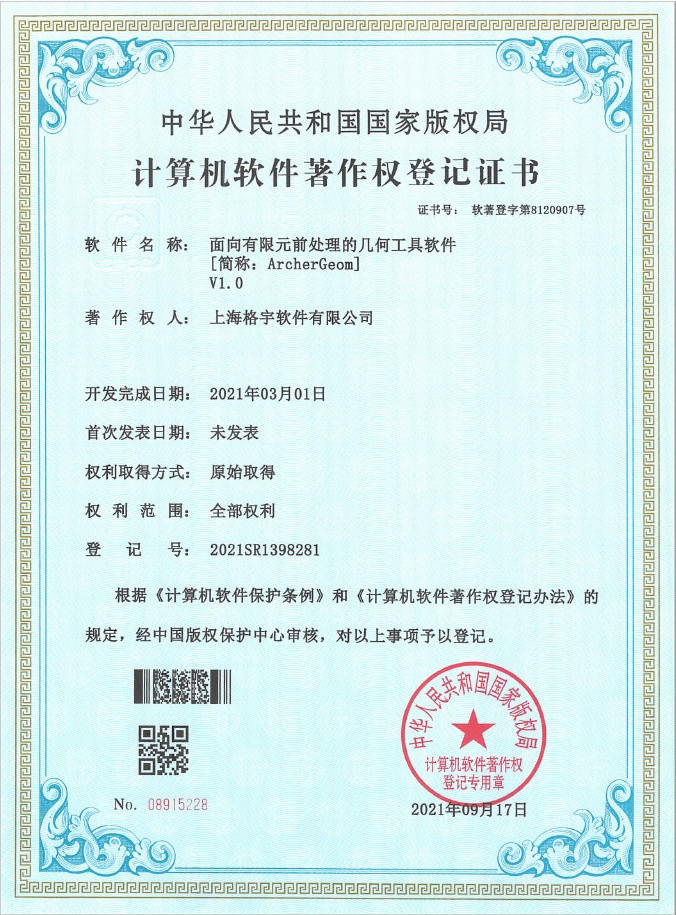 軟著權(quán)證書
