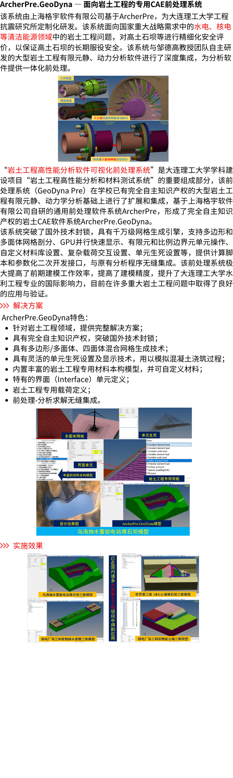 應用案例：面向巖土工程的CAE前處理軟件